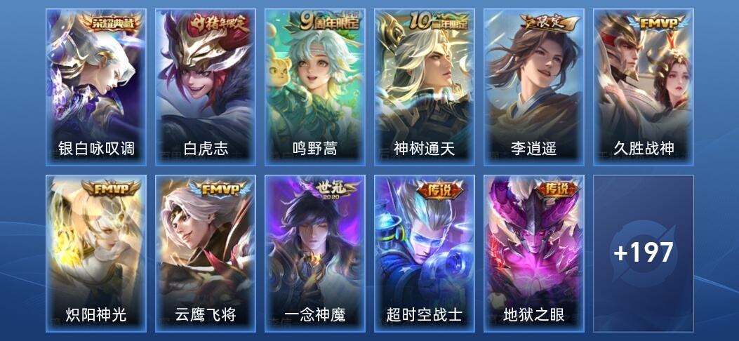 王者荣耀1典藏 10传说 51史诗 209皮肤 永恒钻石I