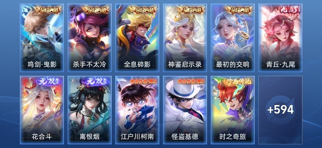 王者荣耀V10 5典藏 3无双 88传说 203史诗 607皮肤 非凡王者