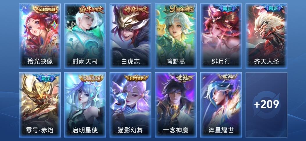 王者荣耀V7 1典藏 14传说 73史诗 219皮肤 永恒钻石III