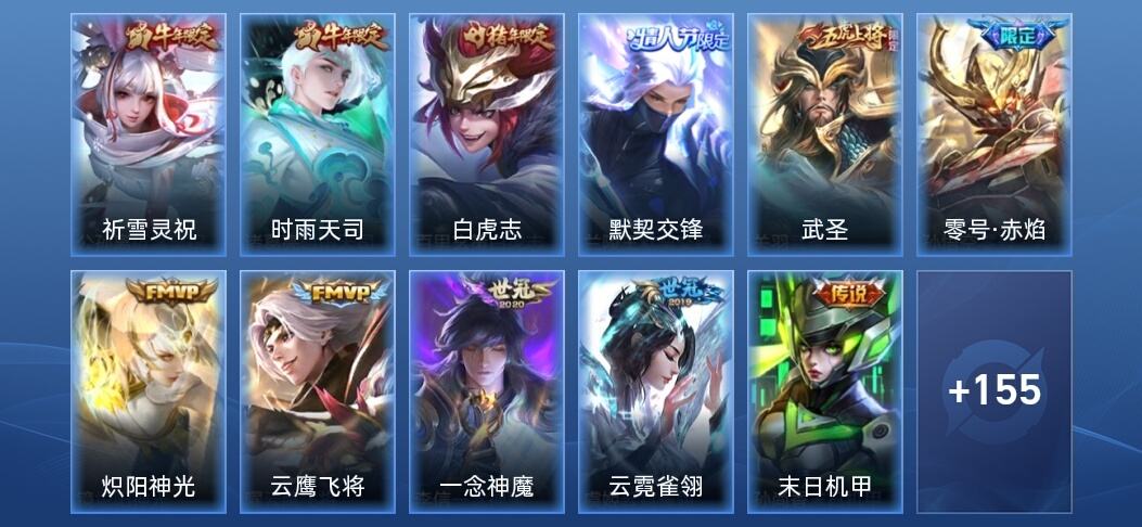 王者荣耀15传说 60史诗 166皮肤 无双王者