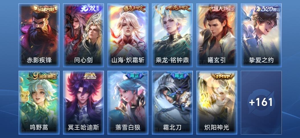 王者荣耀V7 1典藏 1无双 17传说 40史诗 173皮肤 永恒钻石II