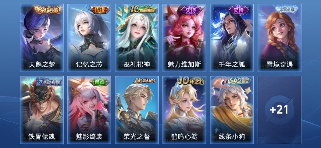 王者荣耀1典藏 1传说 3史诗 32皮肤 尊贵铂金II