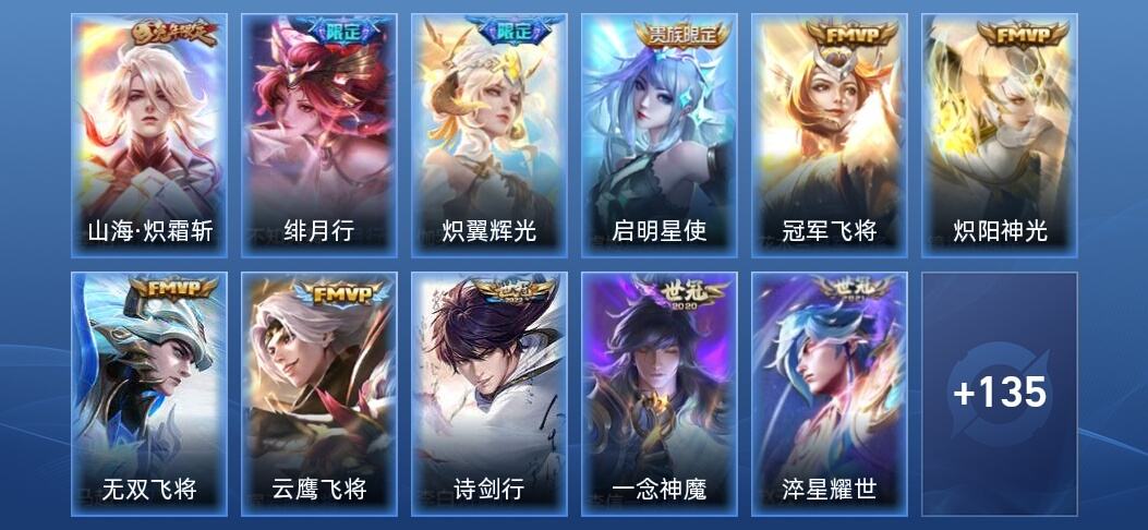 王者荣耀15传说 43史诗 146皮肤 荣耀黄金I