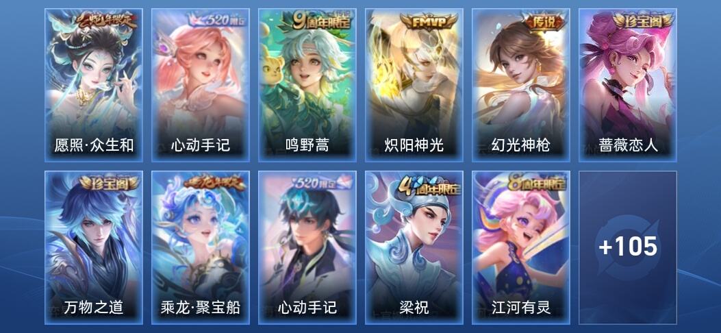 王者荣耀5传说 34史诗 116皮肤 荣耀黄金III