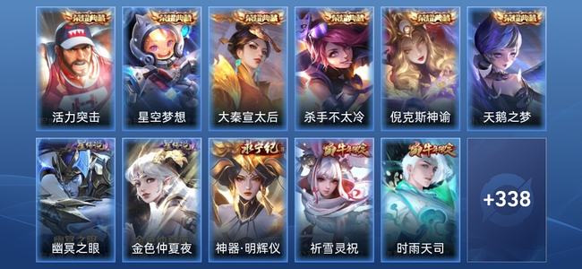 王者荣耀V10 6典藏 1无双 2星传说 25传说 86史诗 349皮肤 至圣王者
