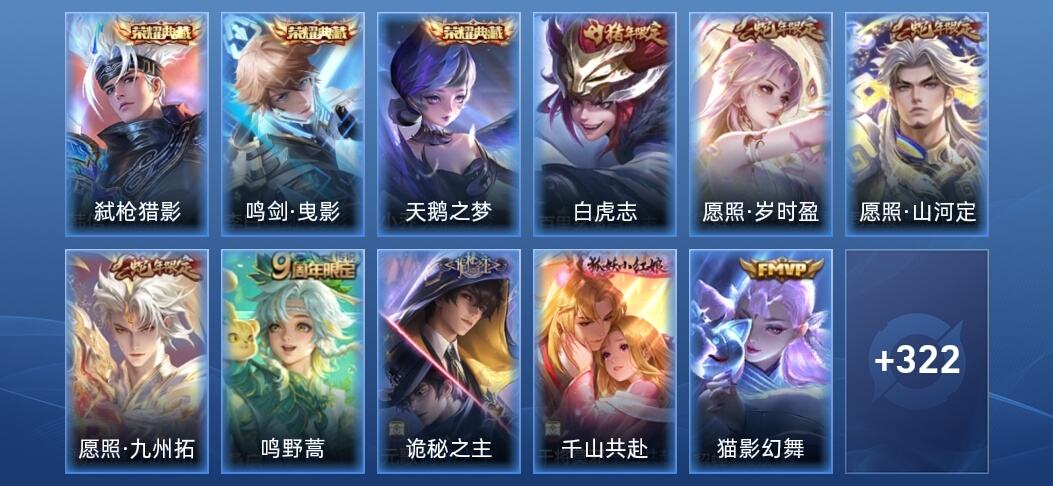 王者荣耀V7 3典藏 18传说 95史诗 335皮肤 非凡王者