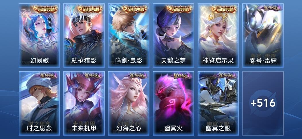 王者荣耀V9 5典藏 1无双 9星传说 55传说 152史诗 520皮肤 最强王者