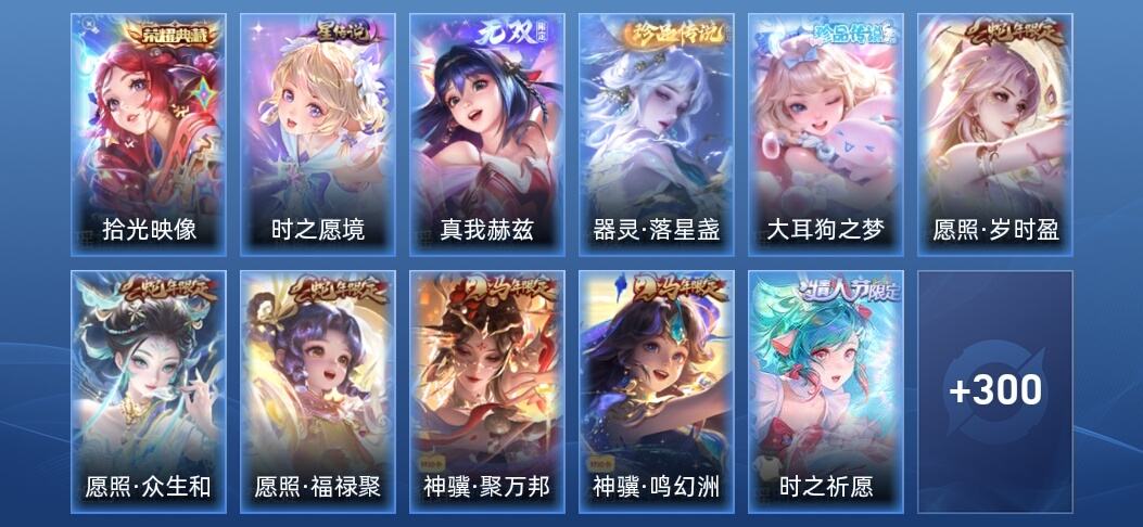 王者荣耀V7 1典藏 1无双 1星传说 13传说 82史诗 311皮肤 至尊星耀IV