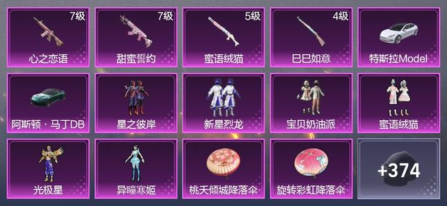和平精英【苹果版】2载具 4升级枪 6粉装 1尾迹 203套装 72523热力 18印记 黄金