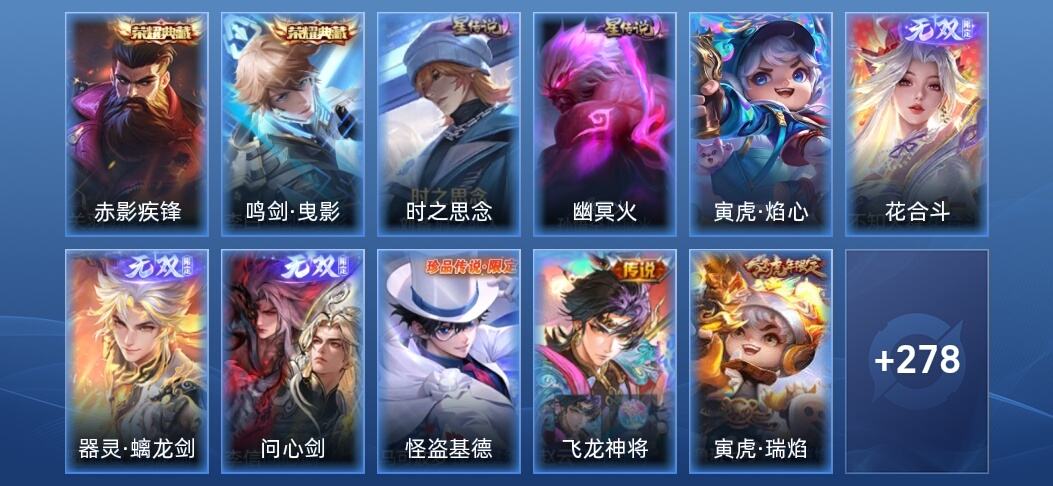 王者荣耀V6 2典藏 3无双 3星传说 17传说 78史诗 288皮肤 永恒钻石III