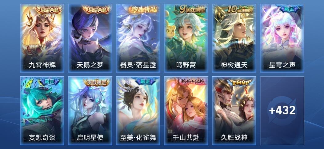 王者荣耀V8 2典藏 11传说 132史诗 445皮肤 荣耀王者