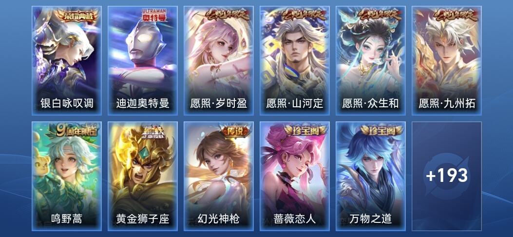 王者荣耀V6 1典藏 7传说 49史诗 207皮肤 永恒钻石V