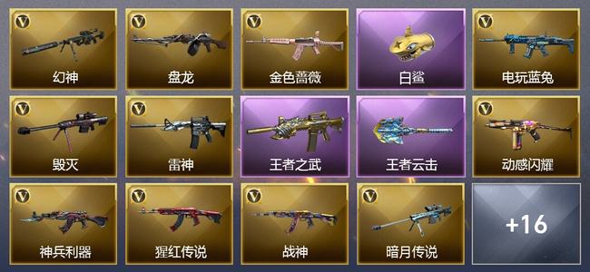 穿越火线（CF）2王者武器 20V武器 2V角色 11皮肤 可排位 宗师
