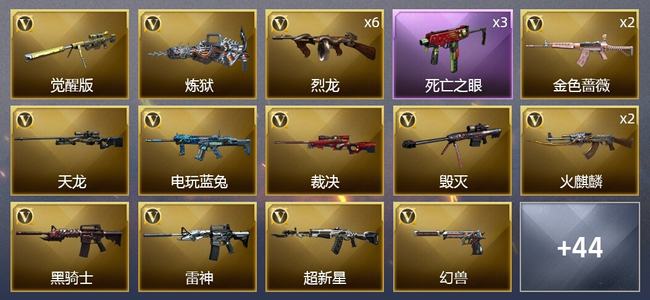 穿越火线（CF）1王者武器 1炫金武器 55V武器 2V角色 19皮肤 可排位 新锐
