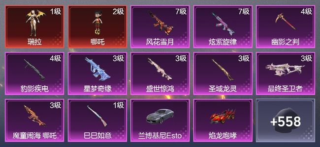 和平精英7载具 10升级枪 11粉装 13尾迹 319枪皮 228套装 112677热力 15印记 黄金