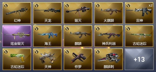 穿越火线（CF）1炫金武器 20V武器 2V角色 10皮肤 可排位 枪王