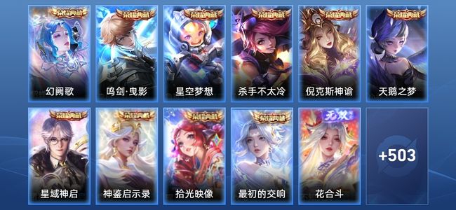 王者荣耀V10 10典藏 1无双 47传说 170史诗 517皮肤 至尊星耀I