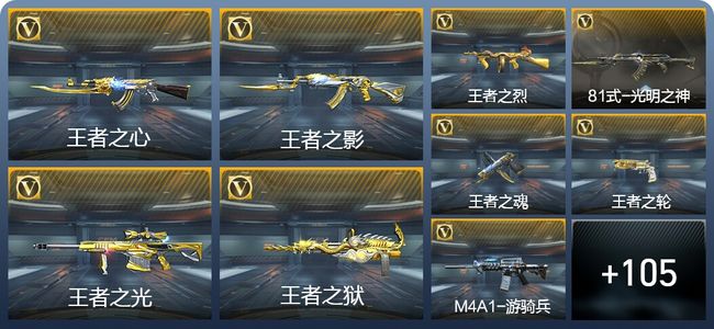 穿越火线：枪战王者V7 11王者武器 114英雄武器 4英雄角色 80万化 枪王S