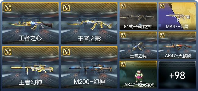 穿越火线：枪战王者V5 5王者武器 121英雄武器 2英雄角色 35万化 大师S