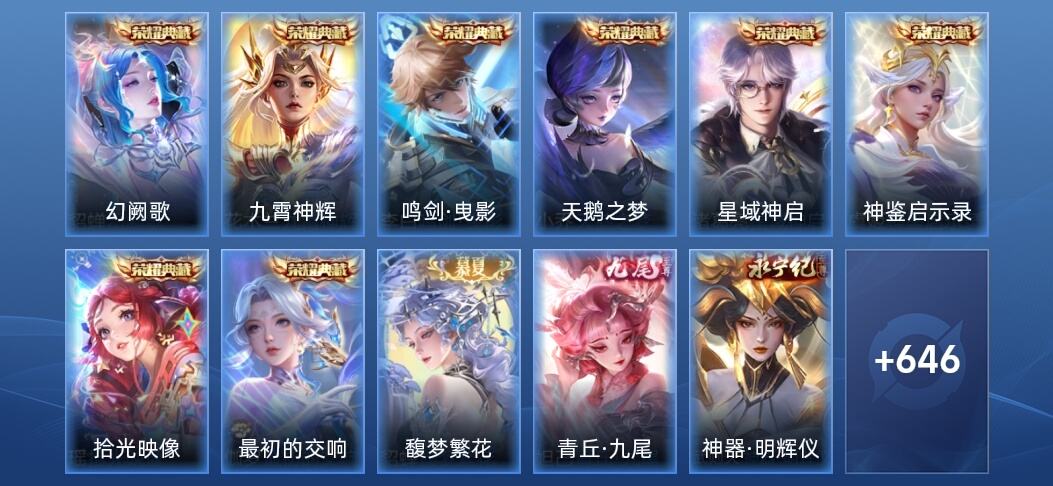 王者荣耀V10 8典藏 13无双 109传说 223史诗 661皮肤 无双王者
