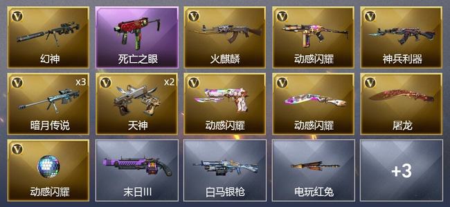 穿越火线（CF）13V武器 6皮肤 可排位 专家