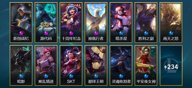 英雄联盟（LOL）4神话 1臻彩 35限定 20传说 247皮肤 24炫彩 172英雄