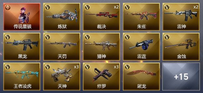 穿越火线（CF）1传说角色 62V武器 1V角色 6皮肤 可排位 新锐
