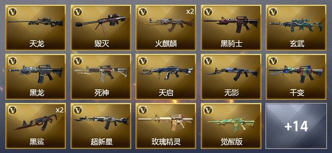 穿越火线（CF）1王者武器 1炫金武器 26V武器 1V角色 7皮肤 可排位 宗师