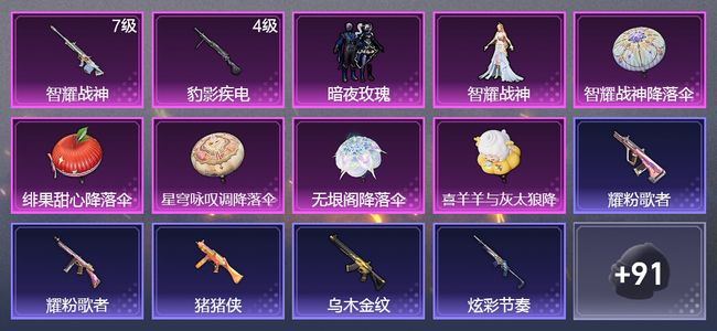 和平精英2升级枪 2粉装 54枪皮 46套装 17034热力 2印记 星钻