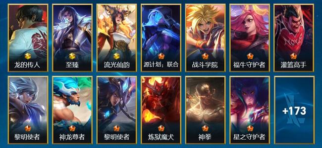 英雄联盟手游（lol手游）3神话 24传说 73史诗 186皮肤 141英雄 宗师