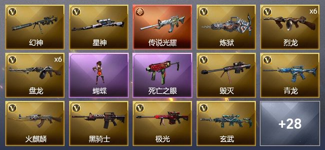 穿越火线（CF）1传说武器 3炫金武器 49V武器 2V角色 8皮肤 可排位 新锐