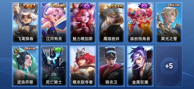 王者荣耀V1 1传说 4史诗 17皮肤 最强王者