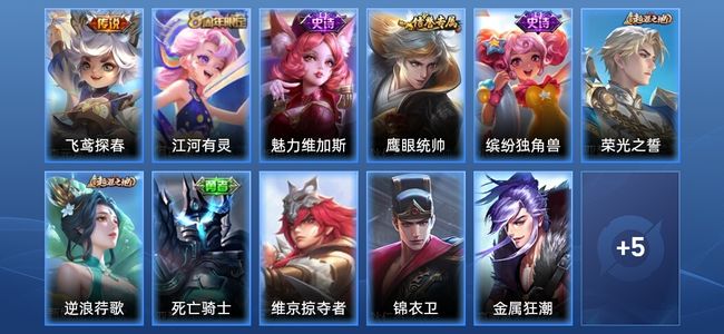 王者荣耀V1 1传说 4史诗 17皮肤 最强王者