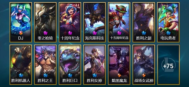 英雄联盟（LOL）1终极 4神话 2臻彩 6限定 11传说 88皮肤 10炫彩 172英雄 黑铁