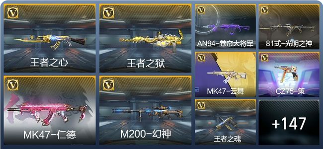 穿越火线：枪战王者V4 8王者武器 171英雄武器 3英雄角色 283万化 枪圣SSS