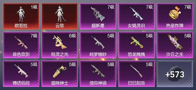 和平精英【苹果版】8载具 35升级枪 25粉装 21尾迹 208套装 13,0981热力 17印记 星钻