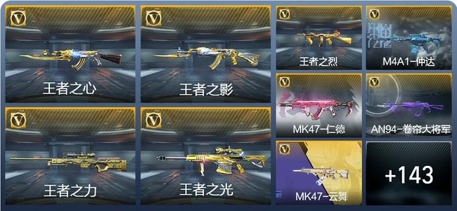 穿越火线：枪战王者V7 12王者武器 162英雄武器 4英雄角色 361万化 大师