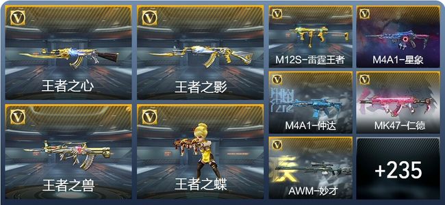 穿越火线：枪战王者V7 10王者武器 244英雄武器 6英雄角色 337万化 大师SS