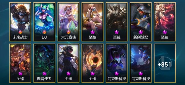 英雄联盟（LOL）3终极 29神话 23臻彩 148限定 74传说 864皮肤 314炫彩 172英雄 黄金