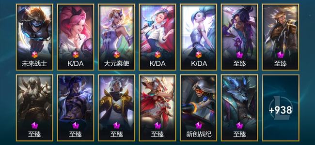 英雄联盟（LOL）5终极 45神话 30臻彩 149限定 97传说 951皮肤 514炫彩 172英雄 黄金