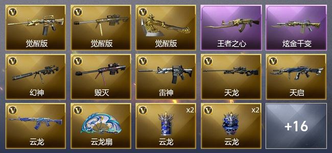 穿越火线（CF）1王者武器 1炫金武器 34V武器 5皮肤 可排位 新锐