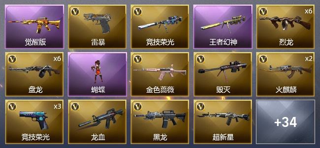穿越火线（CF）3王者武器 1炫金武器 54V武器 2V角色 4皮肤 可排位 新锐
