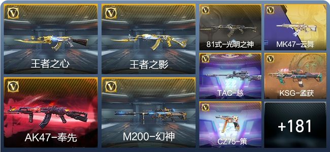 穿越火线：枪战王者V7 10王者武器 190英雄武器 5英雄角色 339万化 枪圣S