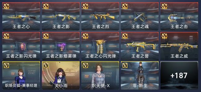 穿越火线：枪战王者V7 10王者 195英雄武器 6英雄角色 168万化 枪皇