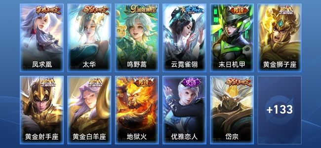 王者荣耀V7 9传说 45史诗 144皮肤 123英雄 绝世王者