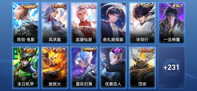 王者荣耀V7 1典藏 2星传说 8传说 72史诗 242皮肤 至尊星耀II