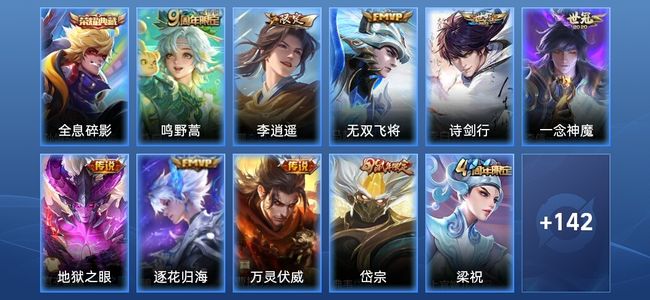 王者荣耀V7 1典藏 8传说 42史诗 154皮肤 至尊星耀IV