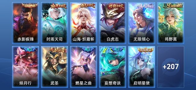 王者荣耀V8 1典藏 19传说 77史诗 218皮肤 至尊星耀III