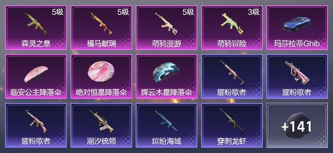 和平精英1载具 4升级枪 97枪皮 73套装 28674热力 7印记 铂金