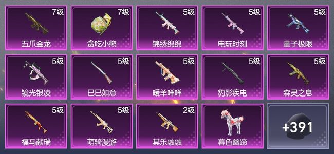 和平精英2载具 13升级枪 7粉装 236枪皮 183套装 7,7436热力 15印记 王牌